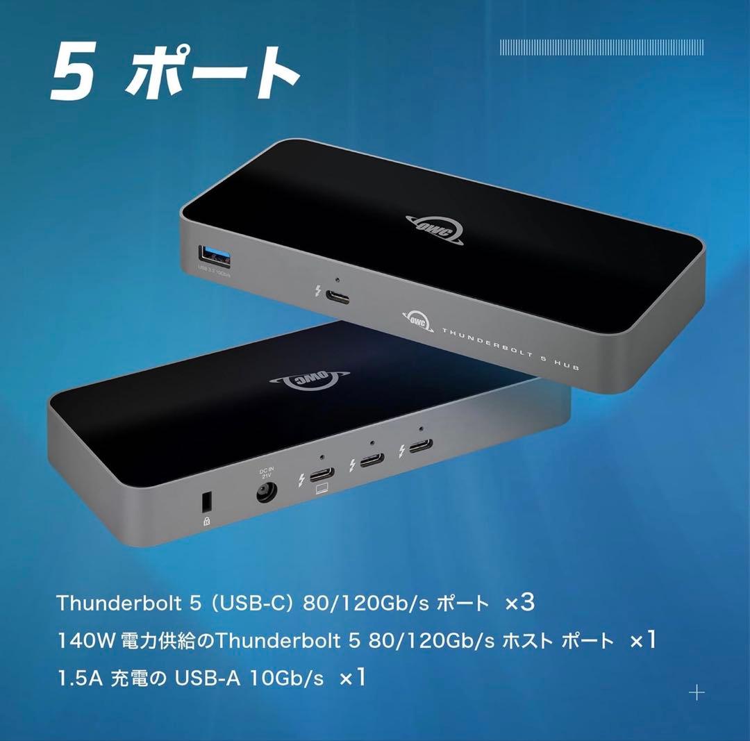 OWC Thunderbolt 5 Hub ＋ ケーブル 0.8m セット