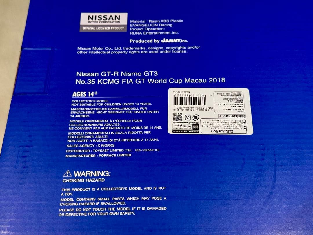 1/12 日産 GT-R Nismo GT3 KCMG マカオ 2018