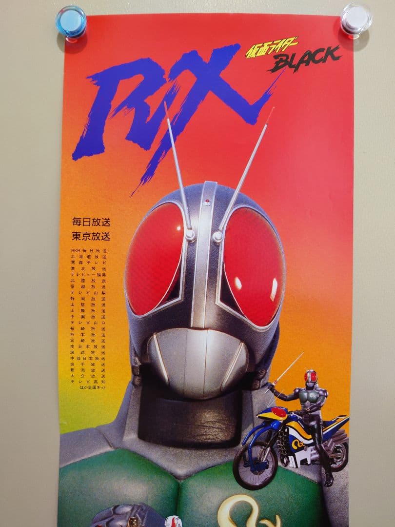 新品 美品 貴重 レア 仮面ライダーBLACK RX 番組 スピード ポスター