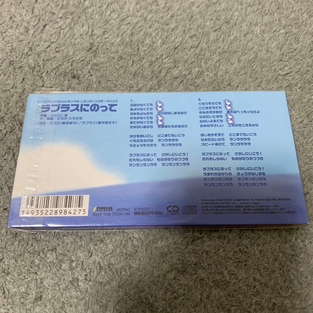 ラプラスにのって未開封 初回特典ポケモンカード【カスミのてあて】付