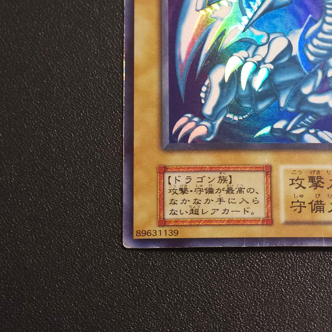 遊戯王　初期　ブルーアイズホワイトドラゴン　　　初期