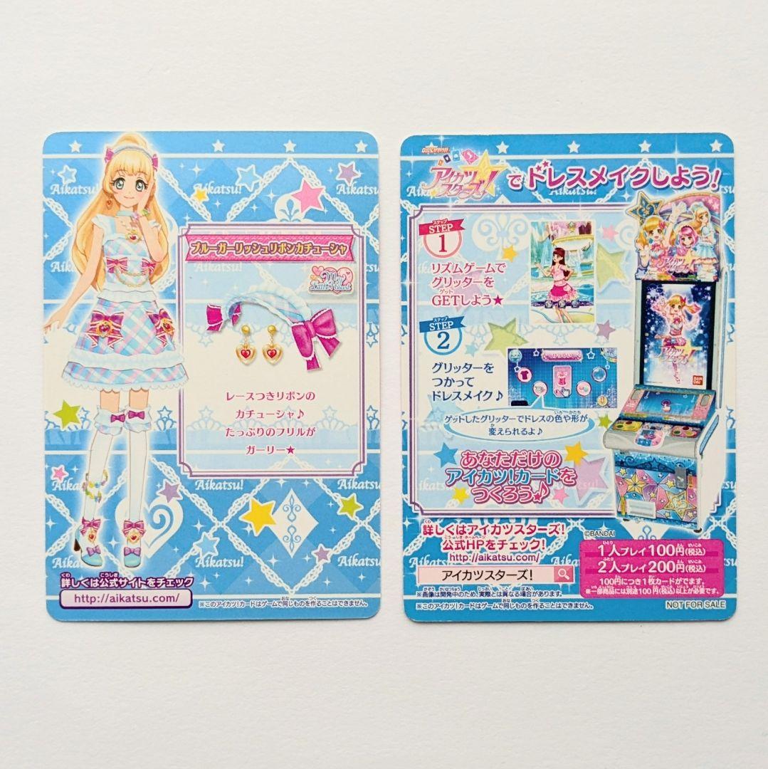 アイカツスターズ ヘアアクセ 虹野ゆめ 白鳥ひめ マイリトルハート