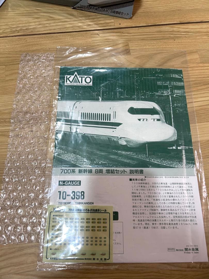 10-398 KATO Nゲージ 700系 新幹線 のぞみ 増結 8両セット