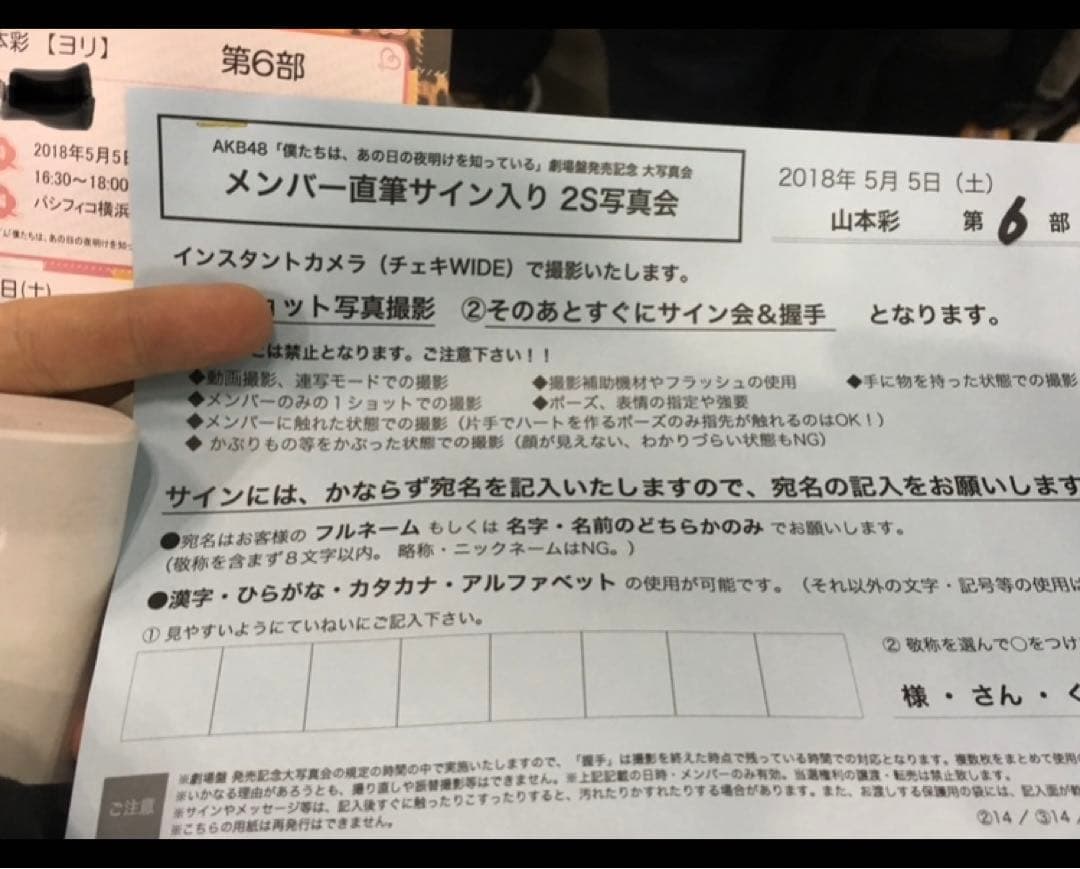 山本彩さん直筆サイン入り写真セット