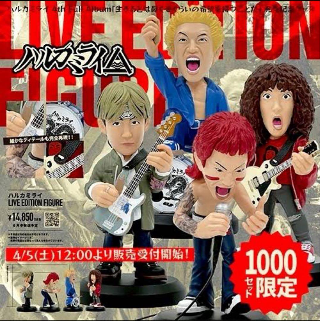 ハルカミライ フィギュア