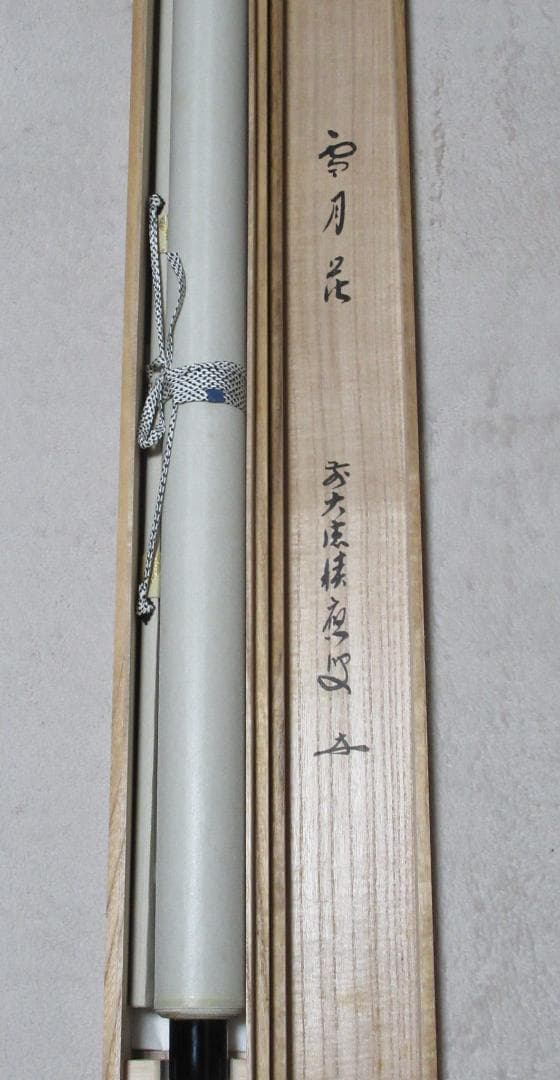 まま様専用 大徳寺福本積応直筆 雪月花 共箱 - メルカリ