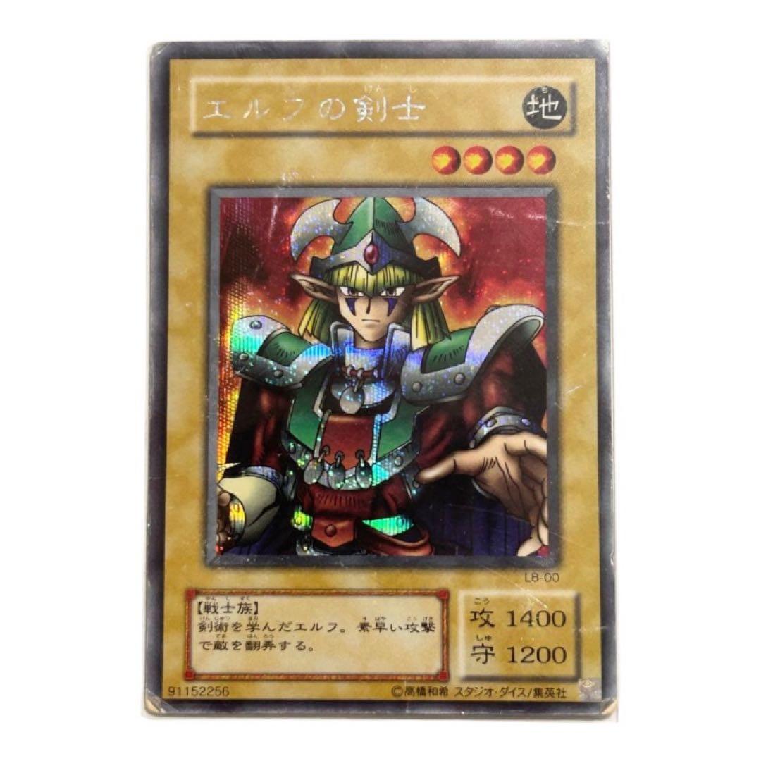 遊戯王 エルフの剣士 LB シークレットレア - メルカリ
