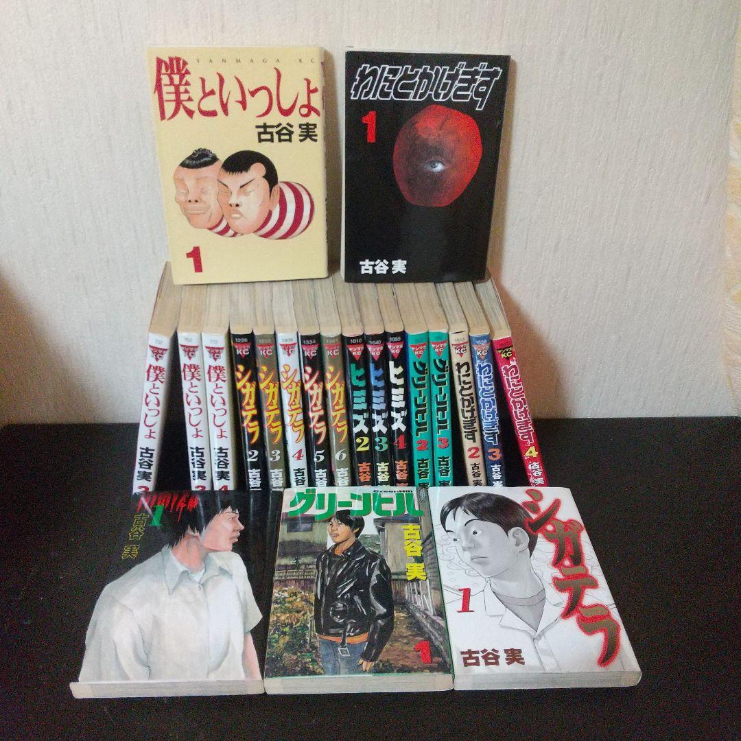 友*@様 古谷 実『5シリーズ計21冊完結セット』ヤンマガKC 講談社