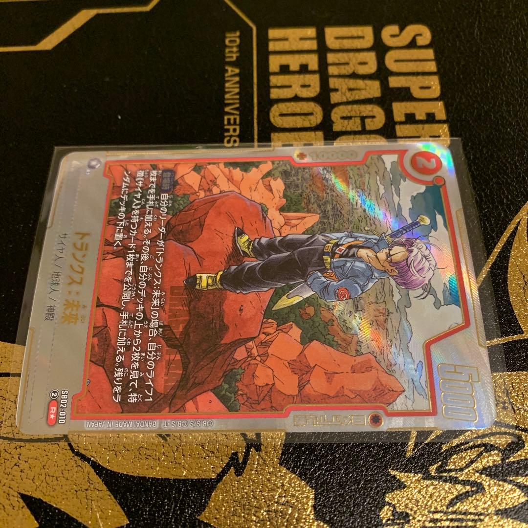 トランクス 未来 R パラレル マンガブースター2 sb02-010 MANGA