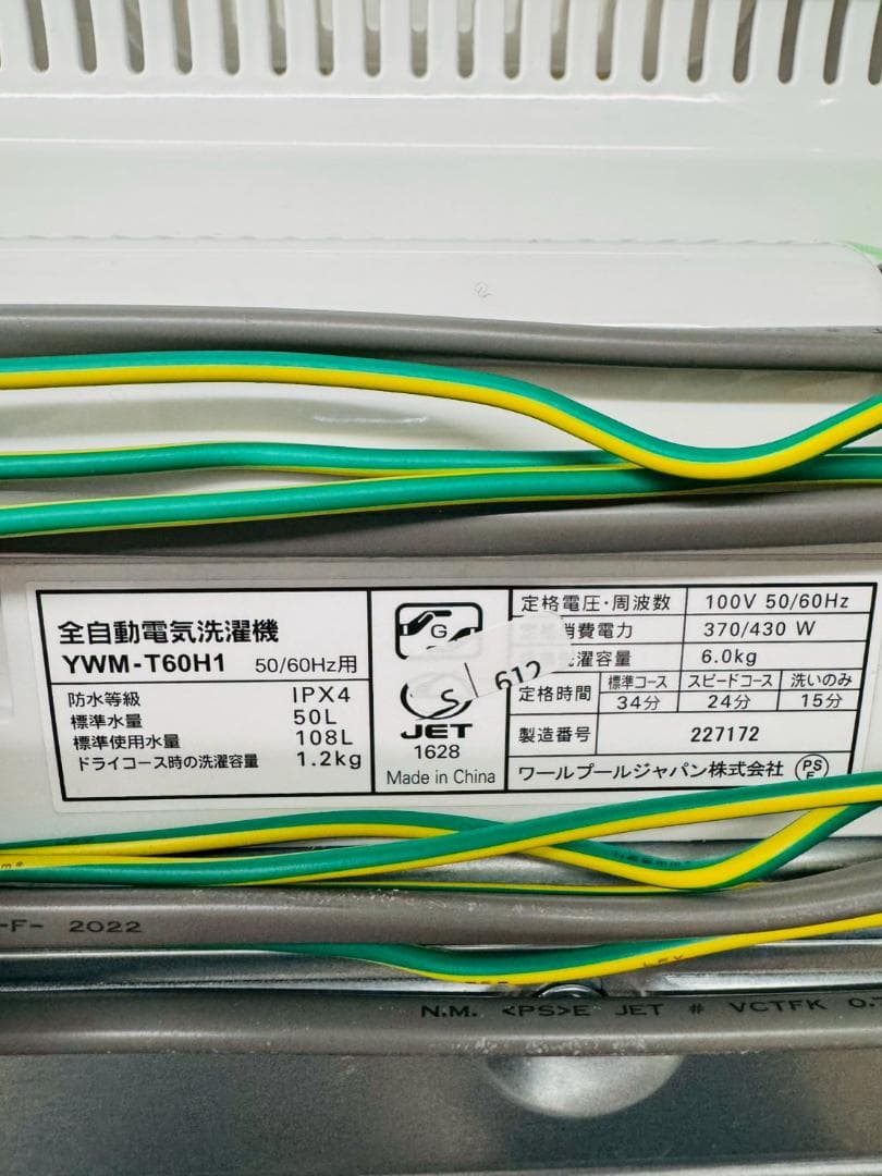 大阪送料無料☆3か月保障付き☆洗濯機☆2023年☆YWM-T60H1☆S-612