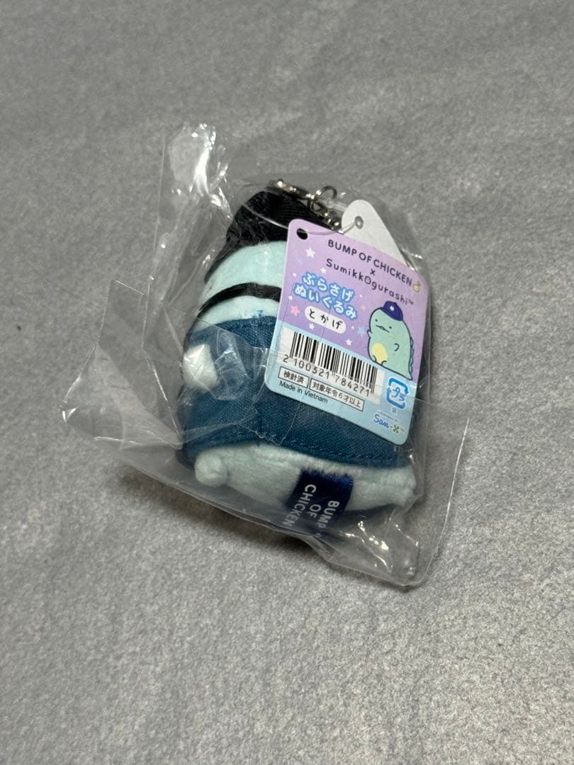 BUMP OF CHICKEN すみっこ暮らし キーホルダー とかげ 新品