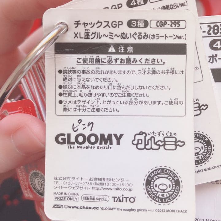 グルーミー ぬいぐるみ ホラートーン gloomy