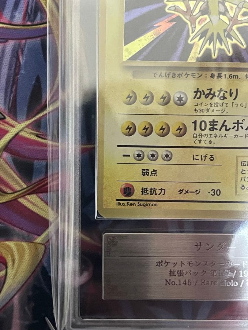 【ARS5】サンダー　初版マークなしエラー　PSA5以上