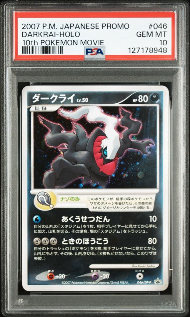 PSA10】ダークライ PROMO DPプロモーションカード - メルカリ
