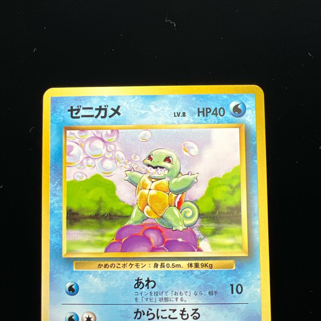 ポケモンカード ゼニガメ LV.8 No.007 旧裏 有田満弘 11-3 - メルカリ