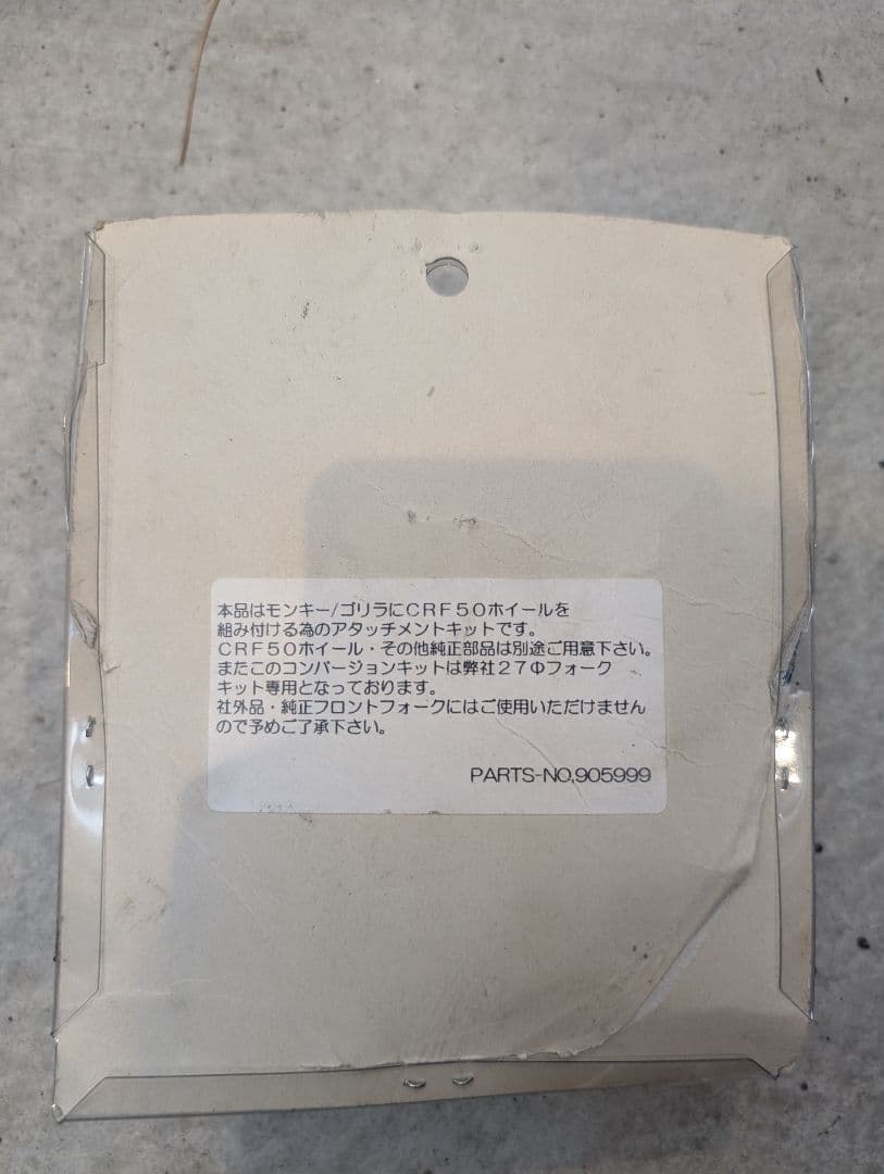 モンキー ゴリラ用コンバージョンキット付 CRF50純正ホイール前後