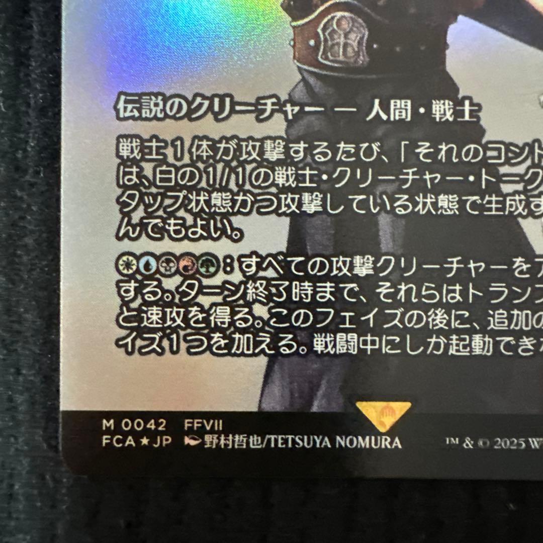 クラウド・ストライフ ジタン・トライバル　敏捷なこそ泥、ラガバン　ホイルfoil
