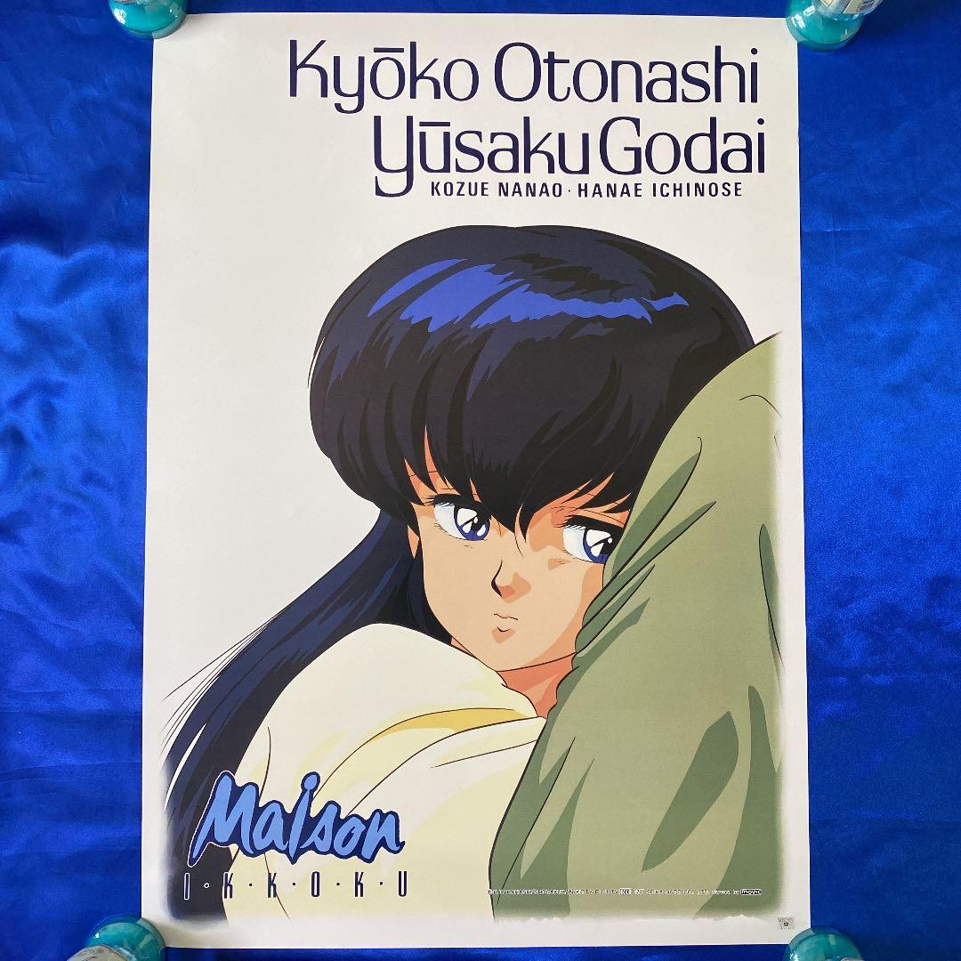 めぞん一刻 音無響子 B2ポスター 高橋留美子 - メルカリ
