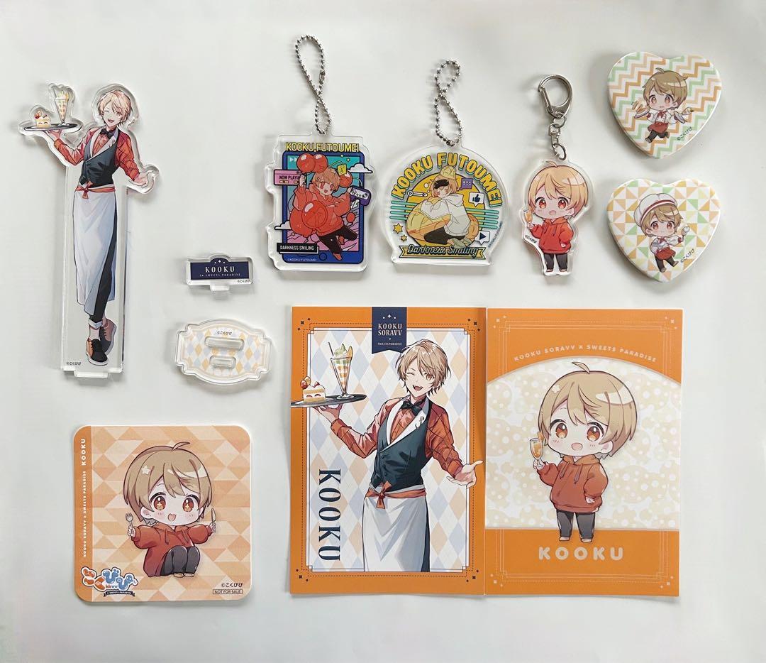 そらびび こーく こくびび グッズ まとめ売り