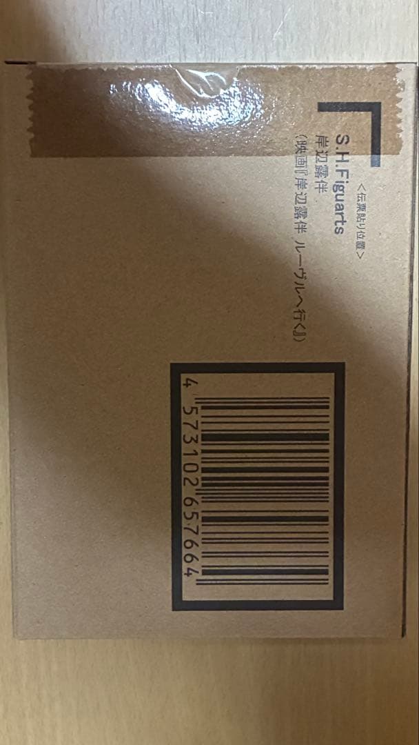 S.H.Figuarts 岸辺露伴　（映画『岸辺露伴ルーヴルへ行く』）