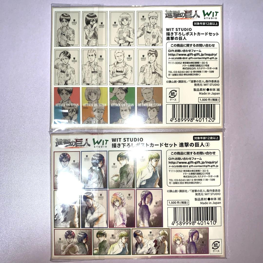 進撃の巨人 WIT STUDIO 書き下ろしポストカードセット 2種 - メルカリ