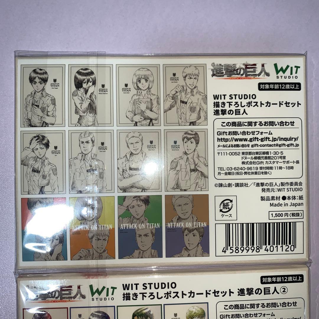 進撃の巨人 WIT STUDIO 書き下ろしポストカードセット 2種 - メルカリ