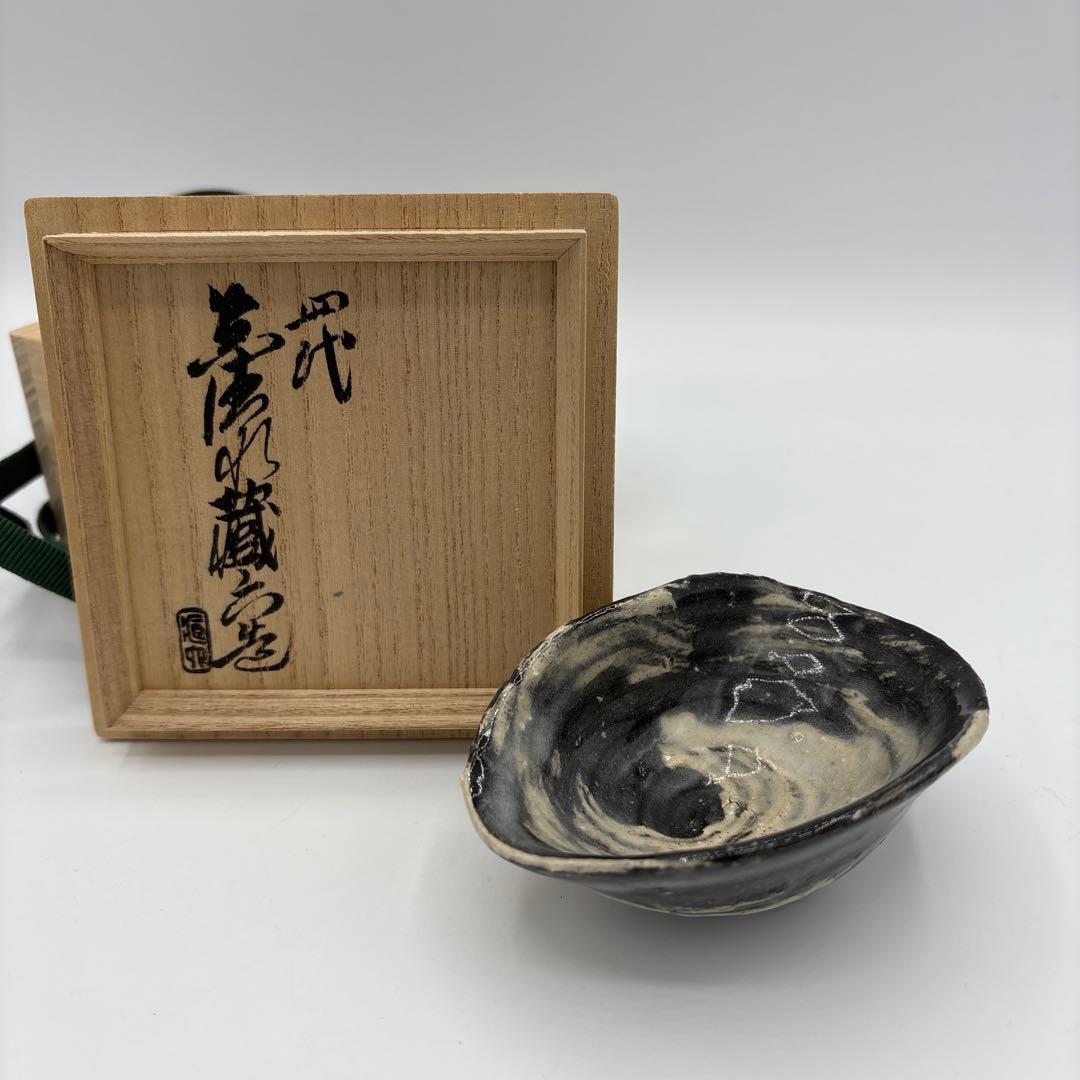 四代 真清水蔵六 刷毛目 酒盃