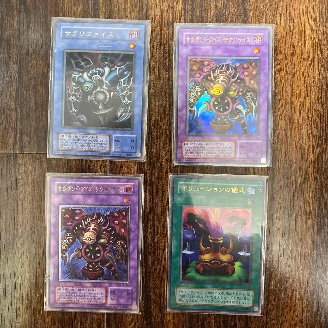 遊戯王 サウザンド・アイズ・サクリファイス、レリーフ、UR