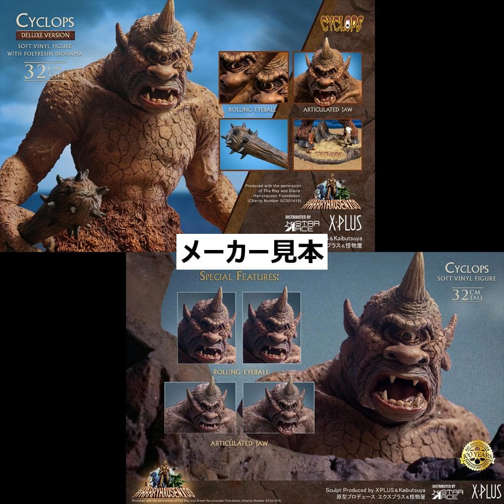 レイ・ハリーハウゼン【サイクロプス(1本角)】デラックスVer.