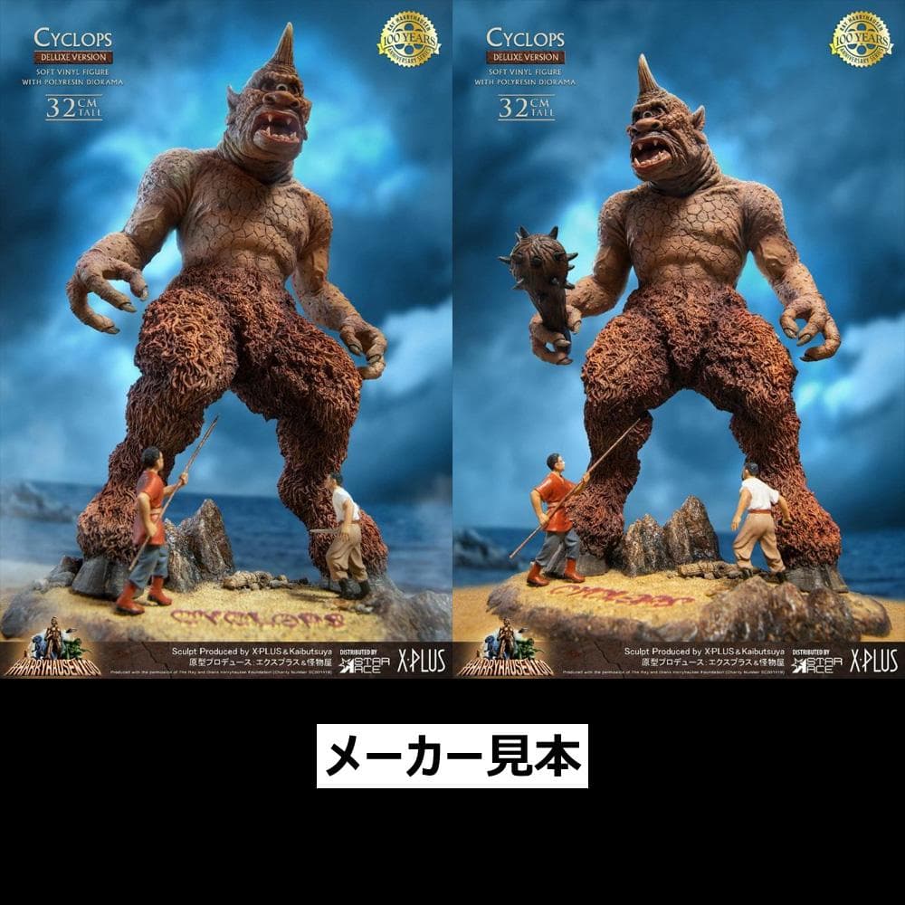 レイ・ハリーハウゼン【サイクロプス(1本角)】デラックスVer.