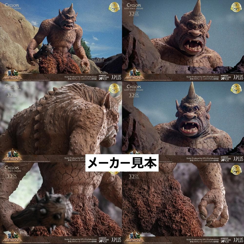 レイ・ハリーハウゼン【サイクロプス(1本角)】デラックスVer.