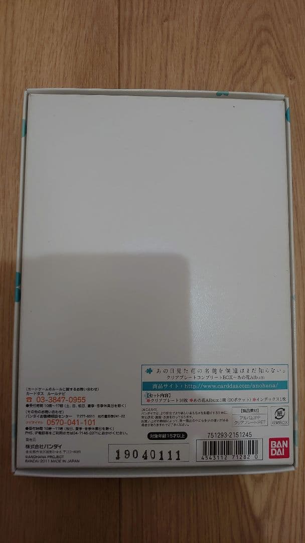 あの日見た花の名前を僕達はまだ知らない。クリアプレートコンプリートBOX