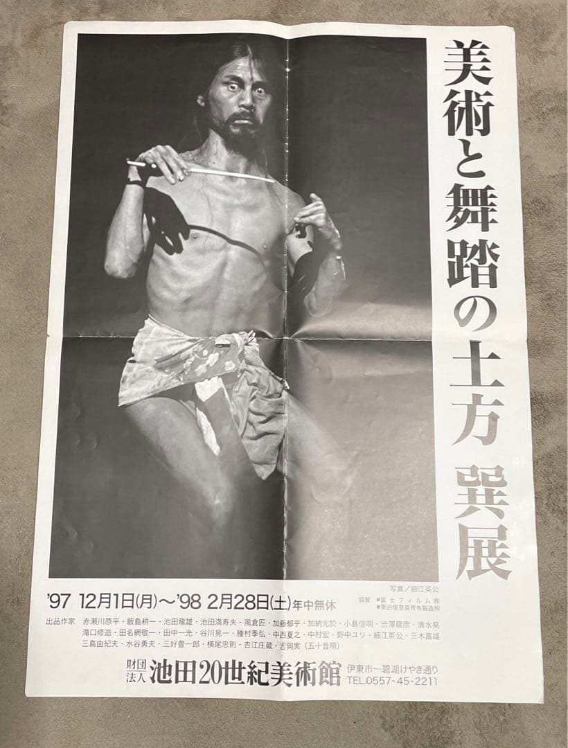『美術と舞踏の土方巽展』（1997年12月1日〜1998年2月28日）ポスター 美術と舞踏の土方巽展』（1997年12月1日〜1998年2月28日）ポスター