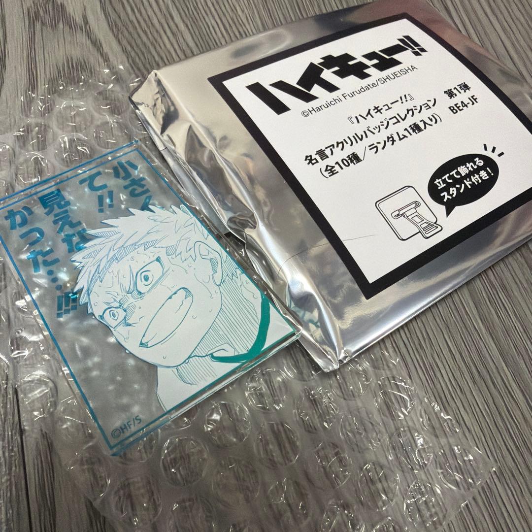 ハイキュー!! 名言アクリルバッジコレクション第1弾 星海光来 - メルカリ