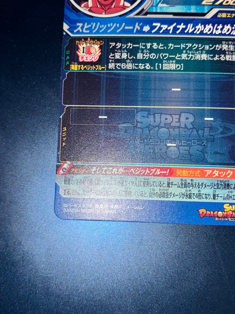 スーパードラゴンボールヒーローズ ベジット UGM4-sec LC