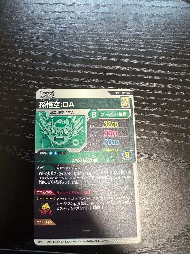 ヒ*カ様 ダイバーズ 悟空DA ビルス GODレア