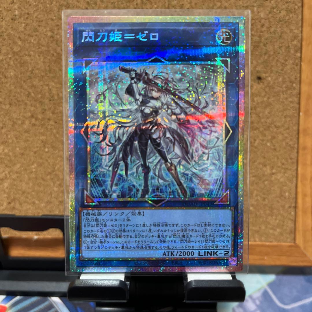 遊戯王 閃刀姫＝ゼロ プリシク