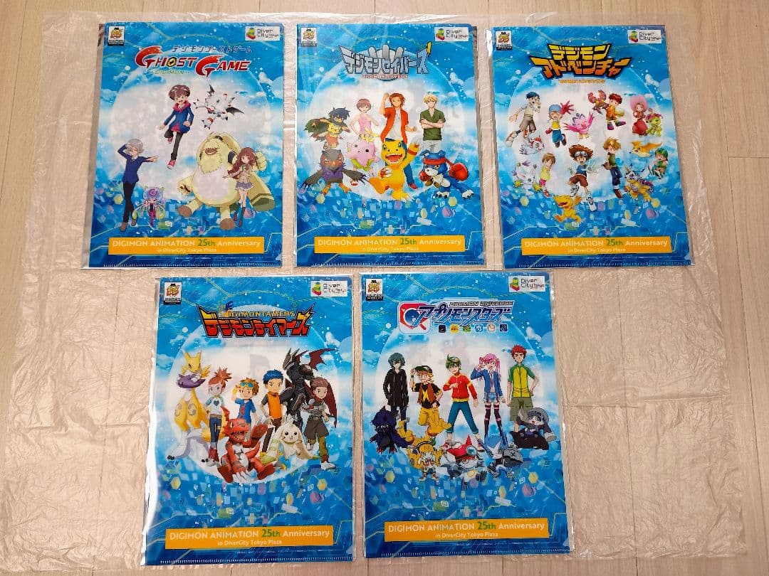 デジモン 25周年 ダイバーシティ限定 クリアファイル 5枚セット