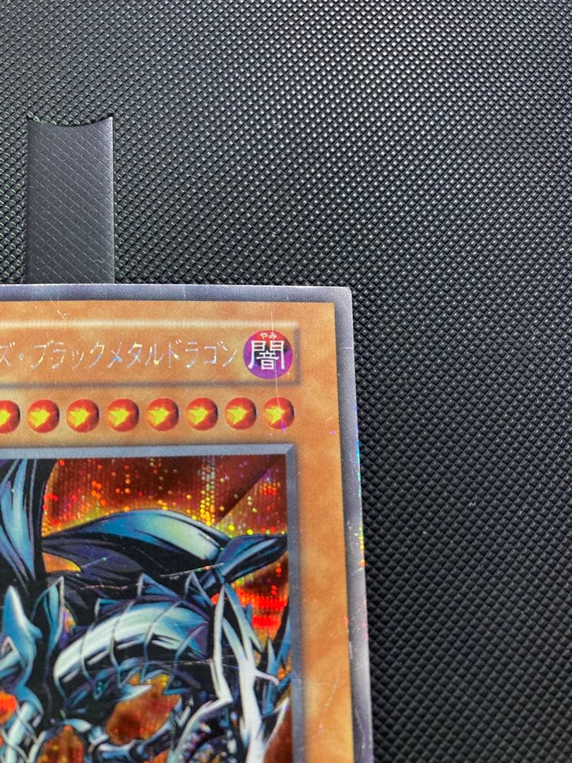 ⭐︎特価⭐︎遊戯王 レッドアイズブラックメタルドラゴン 初期