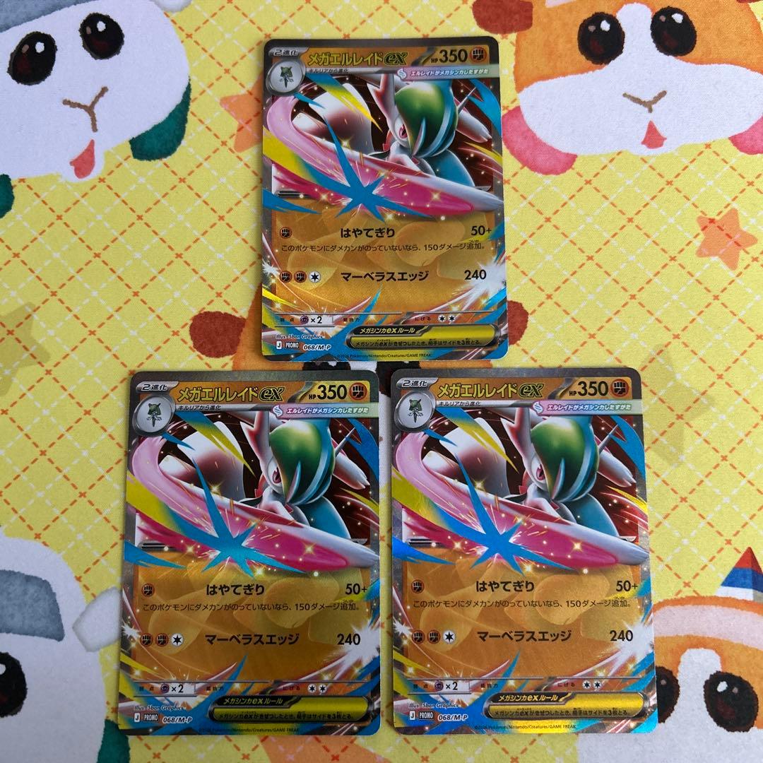 ポケモンカード メガエルレイドex 068/M-P 3枚 - メルカリ