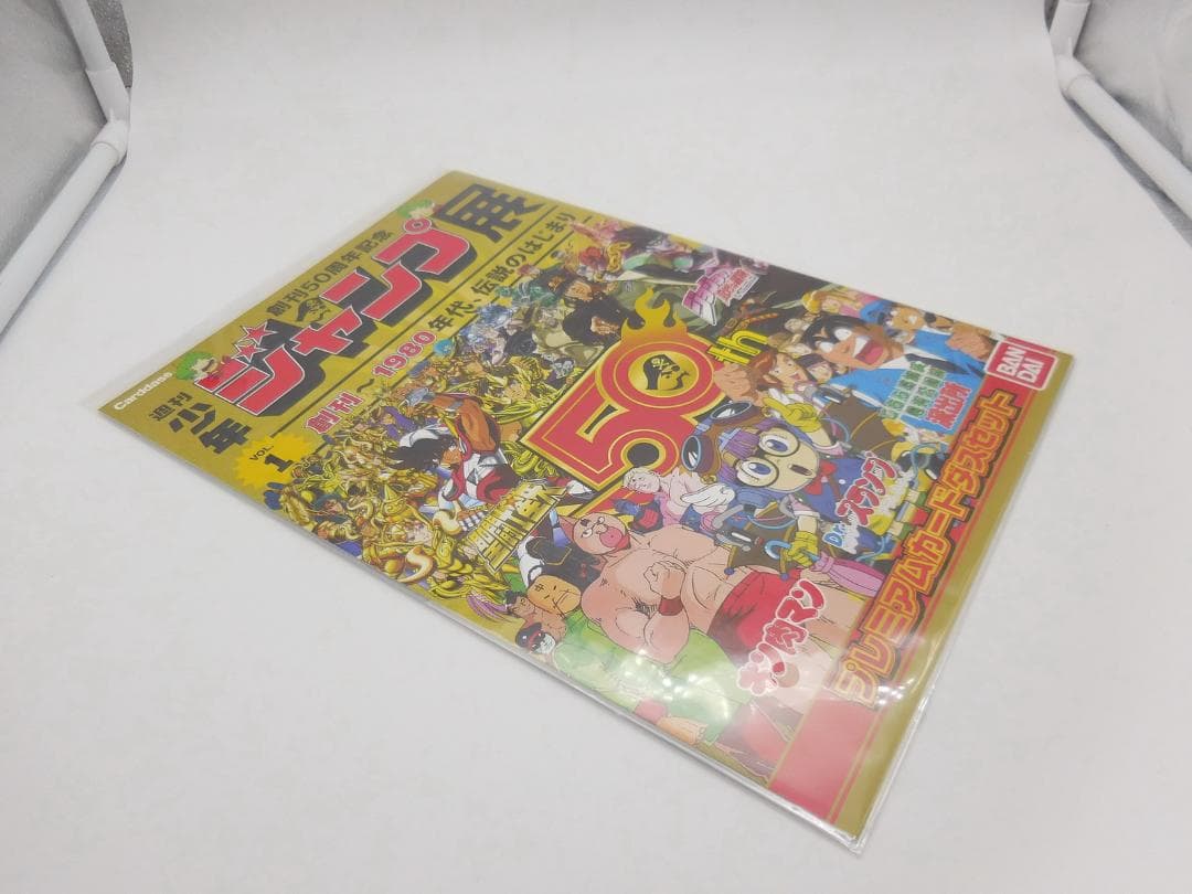 ジャンプ展 週刊少年ジャンプ50周年記念 プレミアムカードダスセット