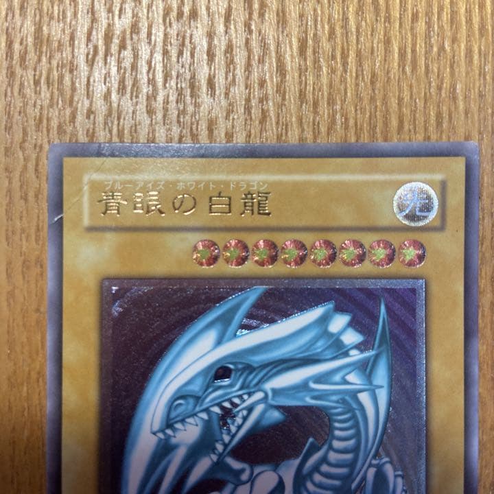 【希少】青眼の白龍 レリーフ