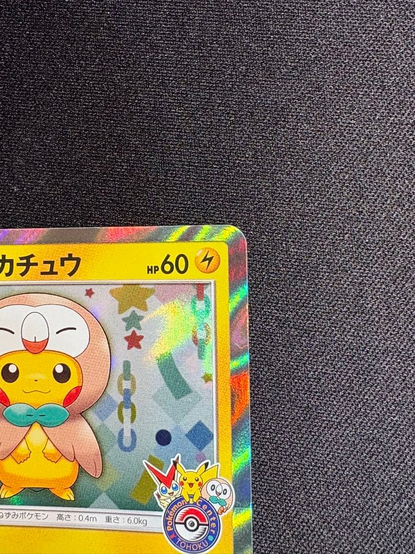 トウホクのピカチュウ PROMO SM-Pプロモカード 088/SM-P - メルカリ