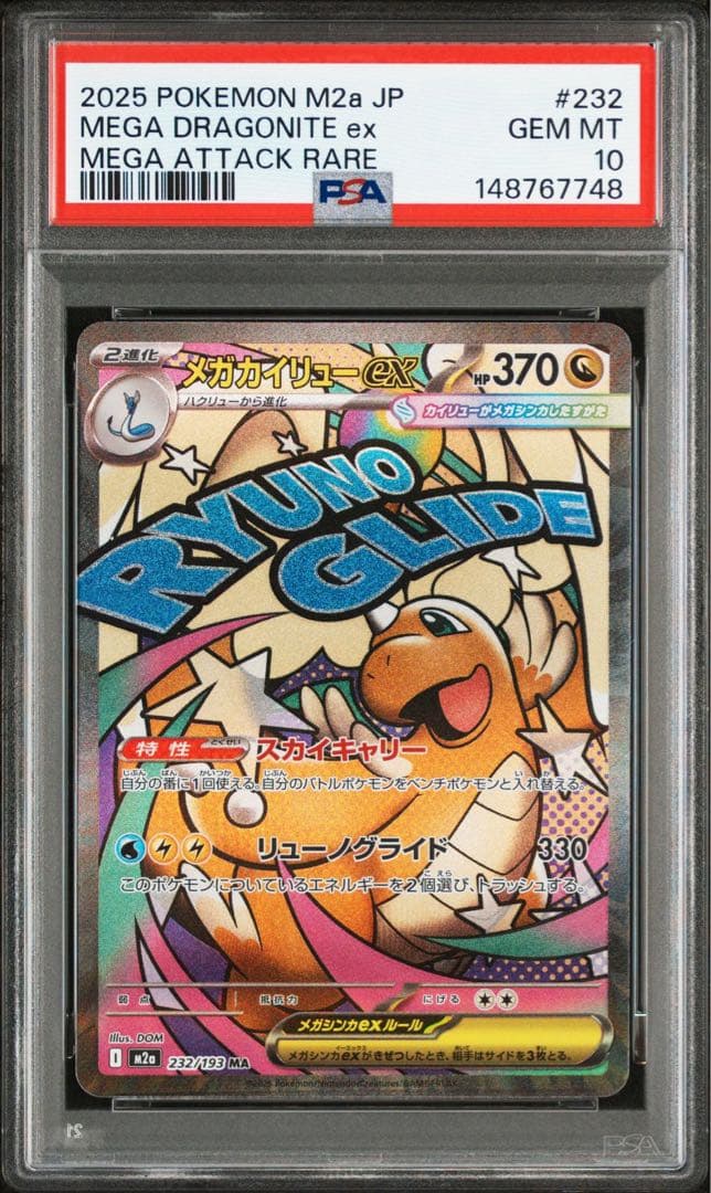 【PSA10】メガカイリューex MA [M2a 232/193] MEGA 189515734.png?cmsp_timestamp=