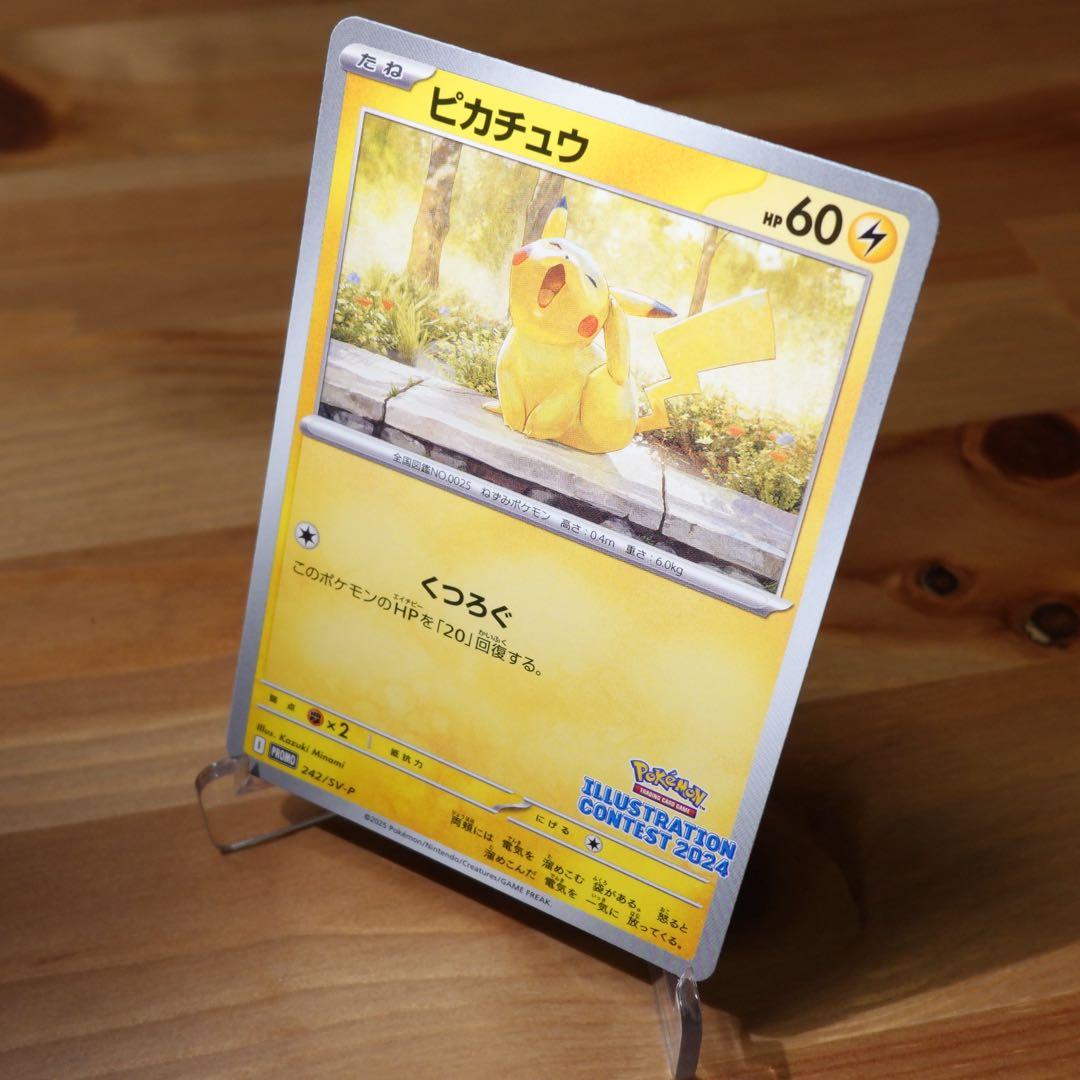 ピカチュウ：イラストレーションコンテスト2024 プロモカード 242/SV-P