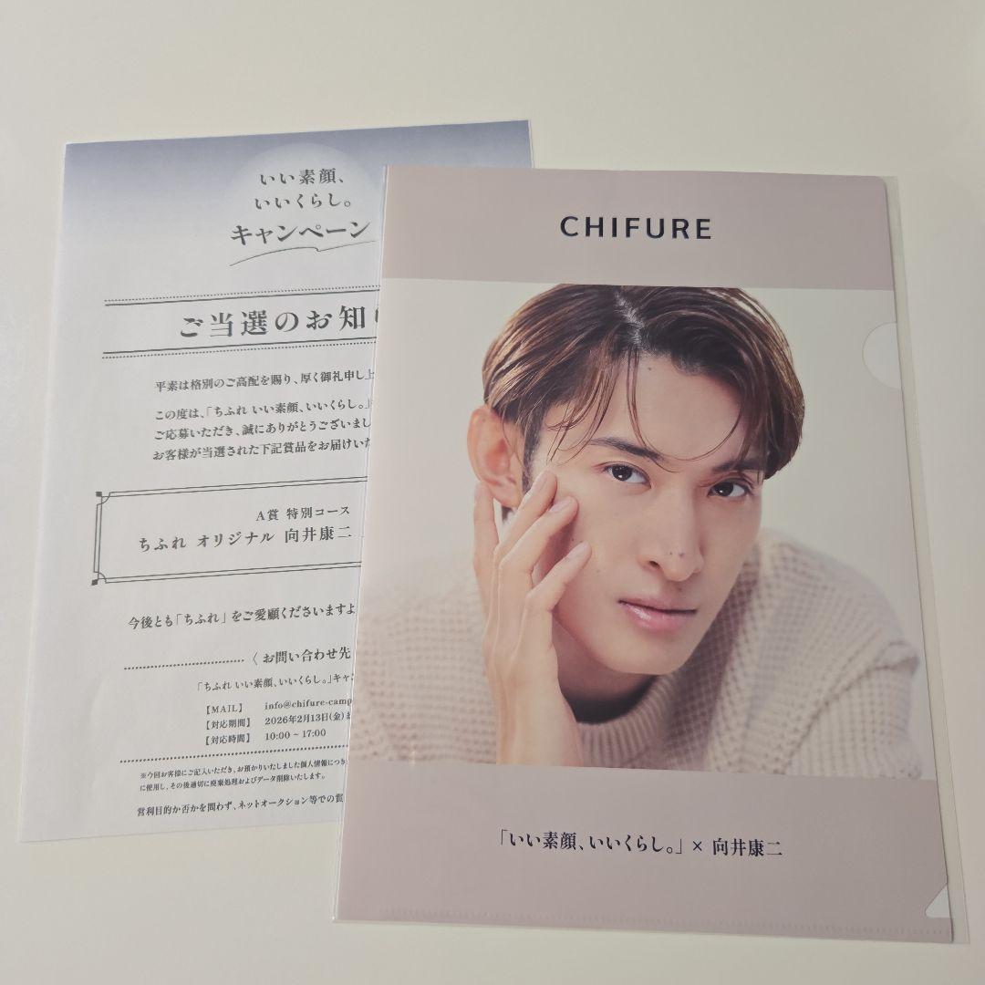 向井康二 ちふれ クリアファイル 当選品 SnowMan - メルカリ