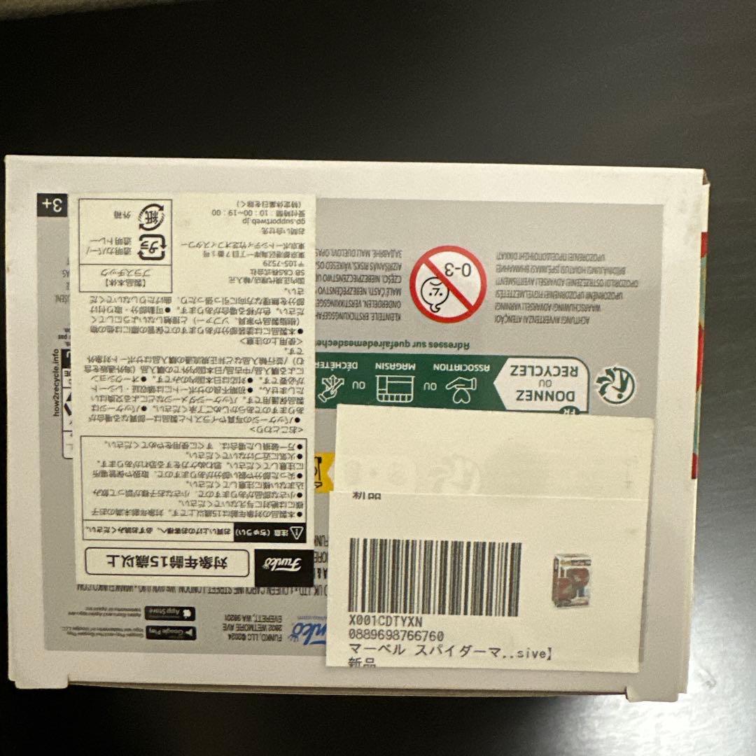 Funko Pop! スパイダーマン・ピーター・パーカー 974