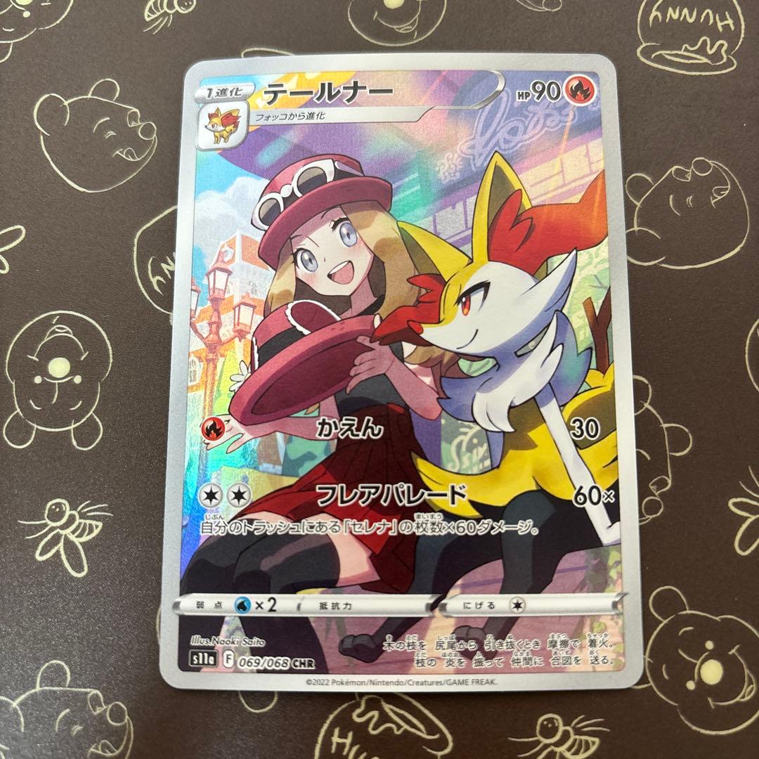 テールナー CHR S11a 白熱のアルカナ 069/068 ④ - メルカリ