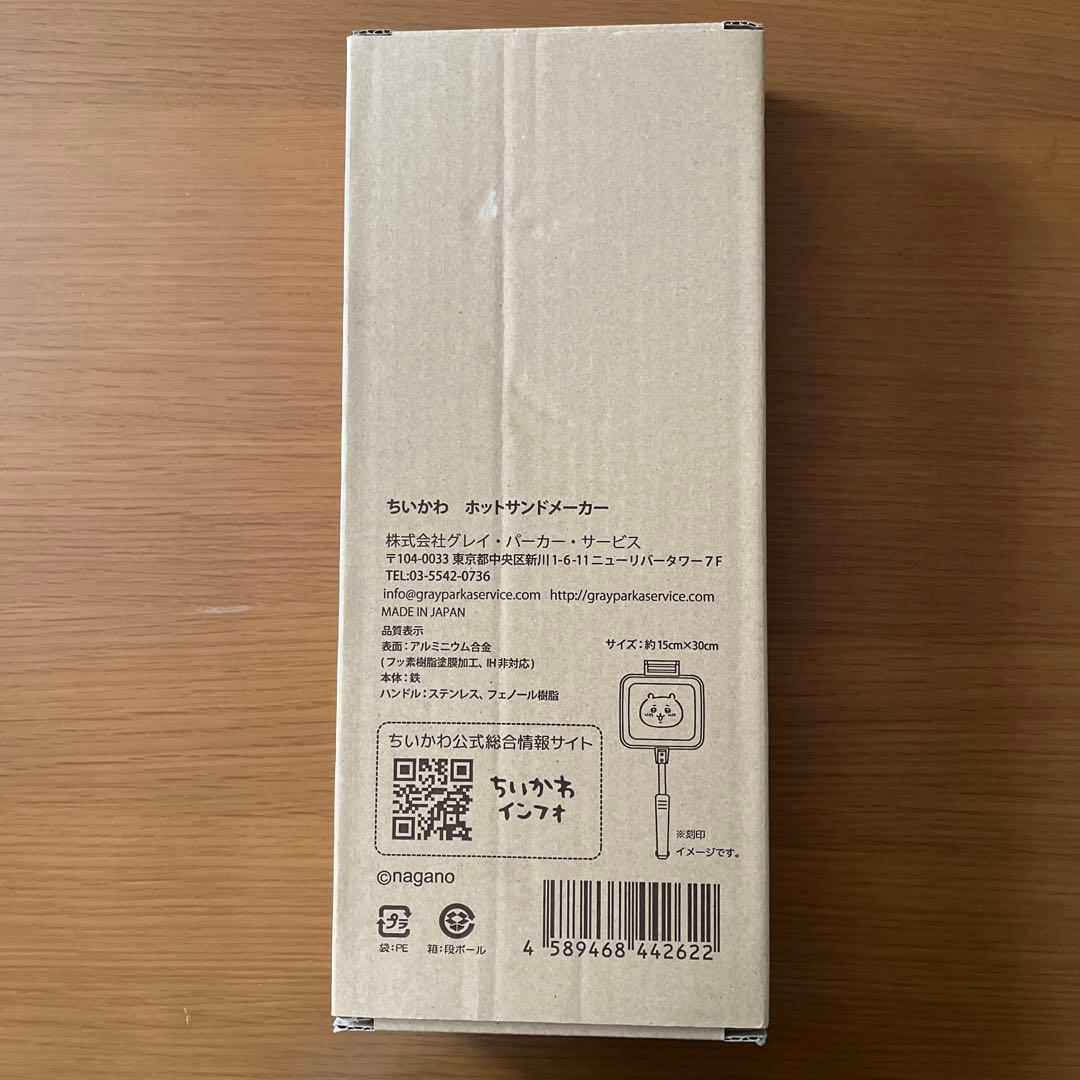 週末お値下げ！ 初代公式　ちいかわ ホットサンドメーカー