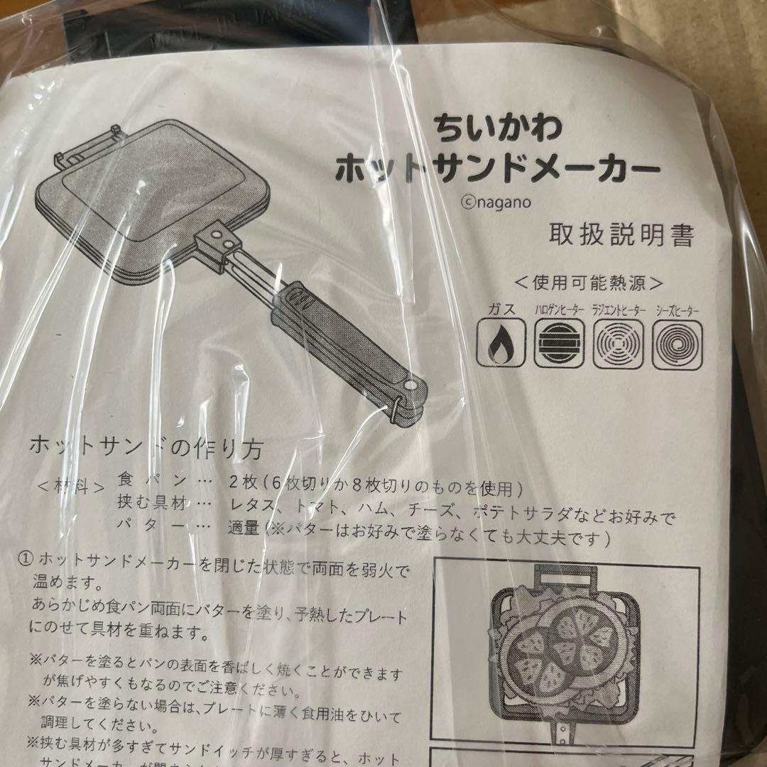 週末お値下げ！ 初代公式　ちいかわ ホットサンドメーカー